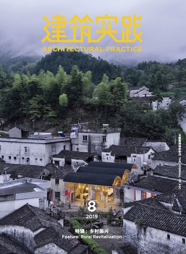 191213 二三间酒窖刊载于《建筑实践》.jpg